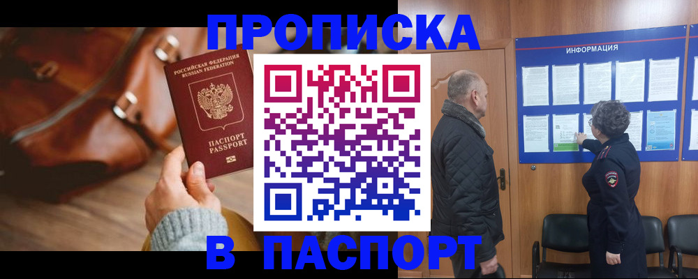 прописка ребенка в Нарьян-Маре